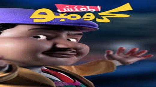 المفتش كرومبو فى زياره لمحافظة السيد البدوى وسمع كلام خطير بعته لمحافظ الغربيه