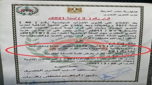 بالمستندات ::ممدوح عبد الحكيم يبيع الوهم للطيبين حوله بمسمى فنكوش لاوجود له بلائحة حزب التحرير المصرى