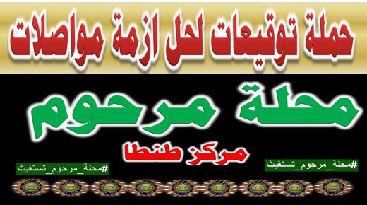 بالصوروالفيديو::اهالينا بمحلة مرحوم بالغربيه يستغيثون بالرئيس السيسى لحل ازمة المواصلات اليوميه