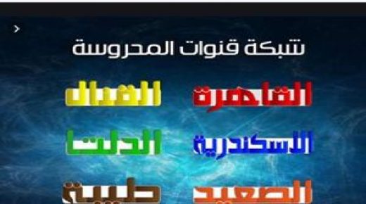 بالفيديو:: المستشار السابق لرئيس الجمهوريه الكاتبه سكينه فؤاد: احيى بقطاع الاقليميات المهنيه والالتزام والدور الوطنى الذى يقومون به