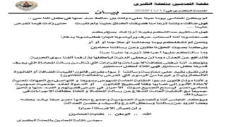 بيان اعتراض من نقابة المحامين بالمحله الكبرى ونقابة شرق طنطاضد القيمه المضافه وأشياء اخرى
