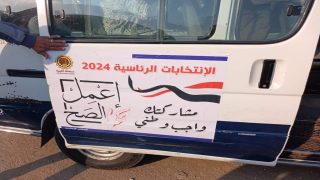 ملصقات وحملات تجوب القرى والنجوع والمواقف والمواصلات العامة والأسواق للتوعية بالمشاركة في الانتخابات الرئاسية