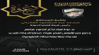 الخميس القادم 30 مايو 2024 وضع حجر الاساس لمقر هيئه قضايا الدوله بمدينه بنها بالقليوبيه
	