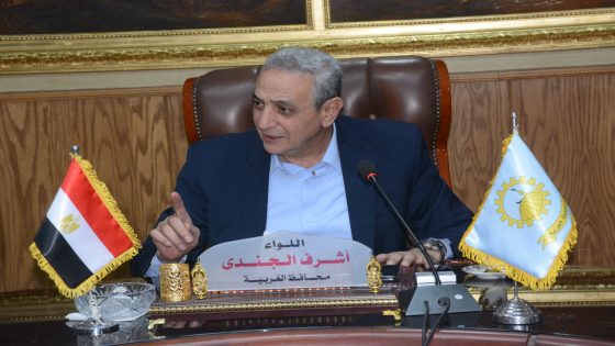 بالصور: محافظ الغربية يترأس الاجتماع الدوري مع رؤساء المراكز والمدن ويرفع درجة الاستعداد القصوى