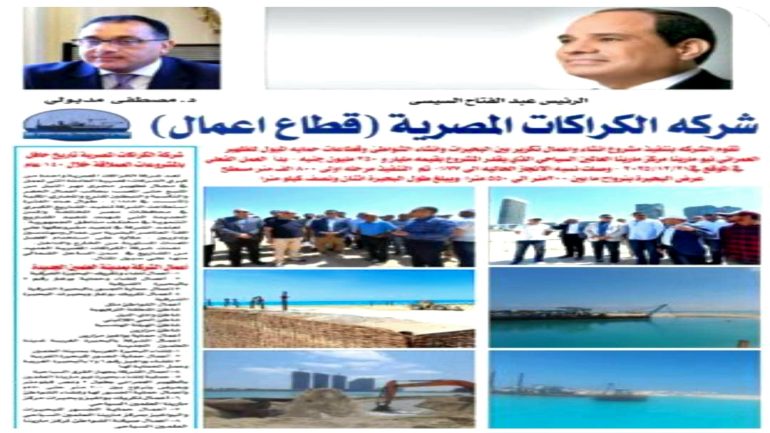 نيو_مارينا. إنجاز جديد بسواعد مصرية في قلب العلمين الجديدة New Marina by the Lake ورسائل شكر من قياده شركه الكراكات المصريه