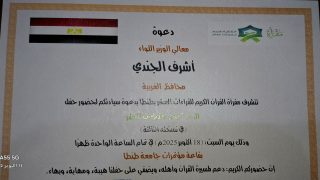 السبت القادم تكريم 100 مجاز بالقراءات العشر للقران الكريم بقاعه المؤتمرات بمدينه طنطا