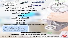 بالصور :قافله طبيه مجانيه تطوعيه بقريه شرشابه مركززفتى ليومين ورسائل شكر للاطباء والمتطوعين