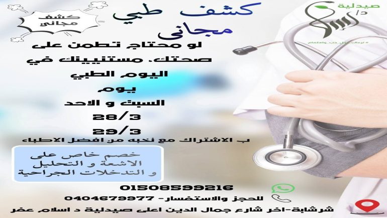 بالصور :قافله طبيه مجانيه تطوعيه بقريه شرشابه مركززفتى ليومين ورسائل شكر للاطباء والمتطوعين