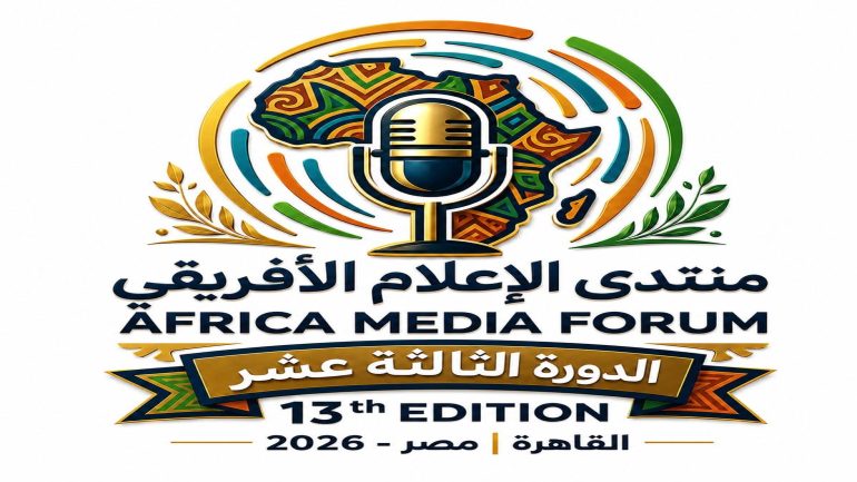 تحت رعاية اتحاد الإعلاميين الأفارقة والجامعة الإفريقية للعلوم والآداب تنطلق فعاليات منتدى الإعلام الأفريقي – الدورة الثالثة عشر تحت شعار: “الإعلام في إفريقيا وتحولات الخطاب القاري في العصر الرقمي”